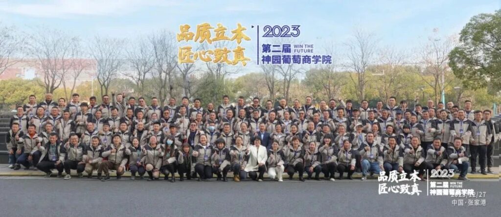 神园葡萄商学院2025年开课通知